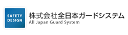 株式会社全日本ガードシステム